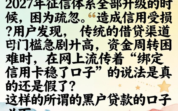 绑定信用卡稳下的口子，深入剖析五个黑户贷款的口子必下app