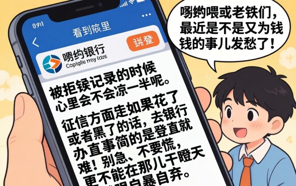 征信黑花了银行能有办法吗，详尽说明五个审贷口子审核加快的app