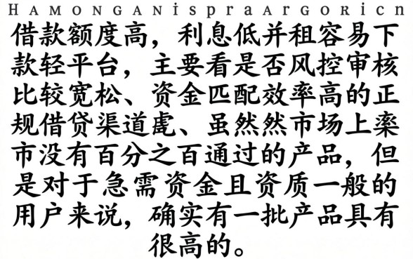哪个平台借钱多利息低,好借，遴选5个能百分百通过的网贷软件