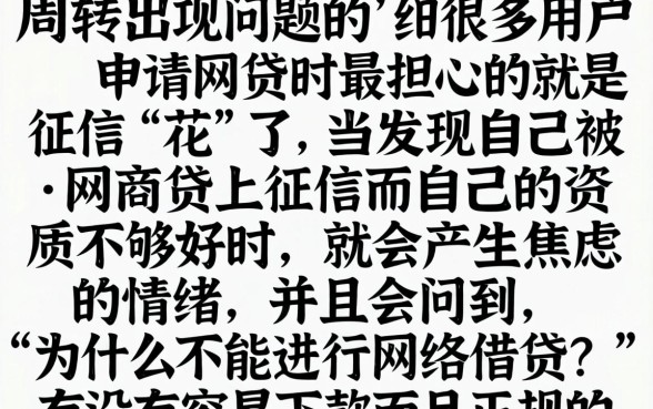 网商贷上征信不上怎么办，热忱推荐五个比较好的小额贷款平台