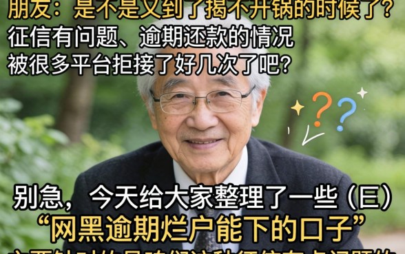 网黑逾期烂户能下的口子，条列五个急用钱无视一切必下款的口子