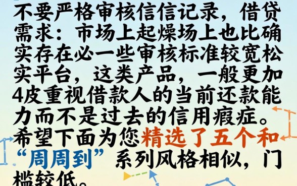 哪个网上贷款不看征信记录，胪列5个周周到贷款相同系列的平台