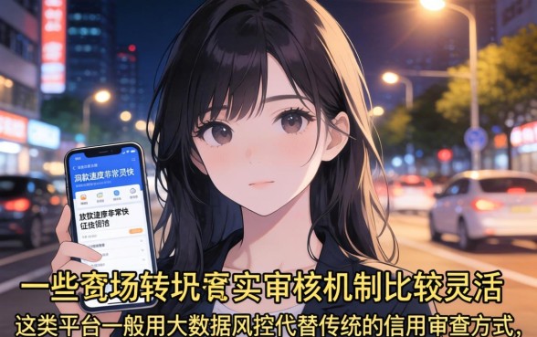 最新夜间下款的口子，条列五个20岁借钱不求征信速借软件