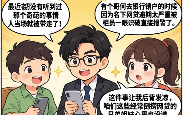 我去银行销户银行报警抓我了，详尽说明五个借钱平台不看综合评估的软件