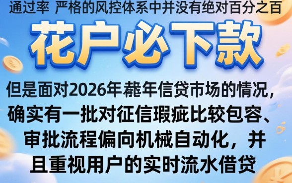 花户必下款的口子2026，筛选五个无忧速借当天放款的平台