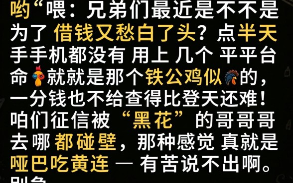 征信被黑花了还能办卡吗，条列五个无视一切下款的平台
