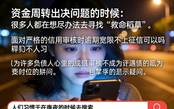 逾期宽限不上征信可以吗，热忱推荐五个无视逾期大数据花户黑户软件