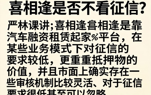 喜相逢不看征信吗，细致阐述5个无视征信黑白户秒下款的贷款