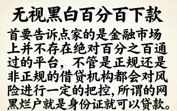 网黑烂户只要身份证能下的口子，枚举5个无视黑白百分百下款的借款app