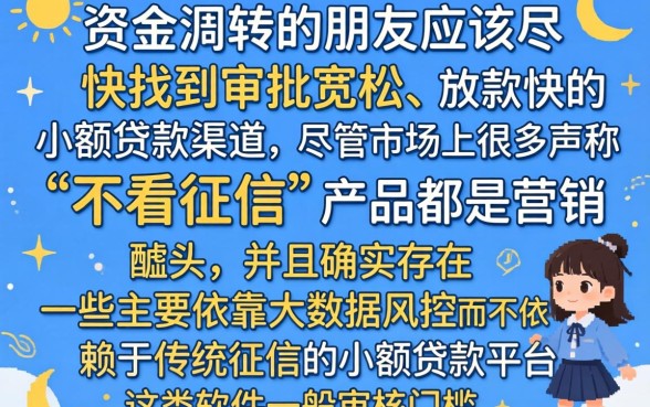 最快速的小额贷款，深入剖析5个可以不看征信就能下款的软件