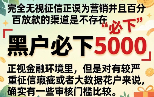 黑户必下5000的口子，筛选5个利息低的网贷平台