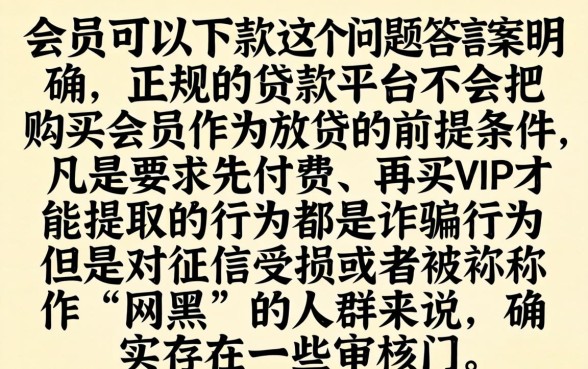 有没有买会员能下的口子，细致阐述五个网黑逾期下款平台