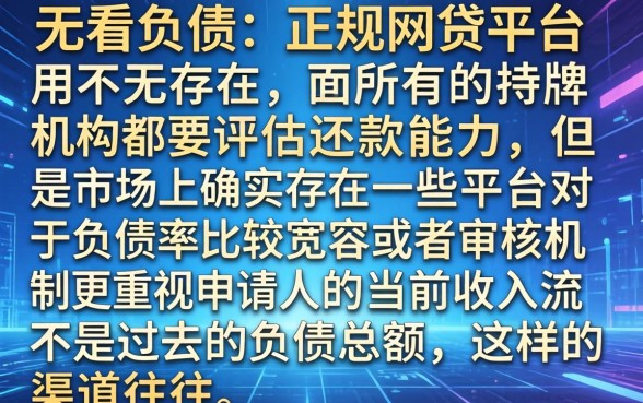 哪个网贷平台不看负债情况，枚举5个手机上可以借钱的口子