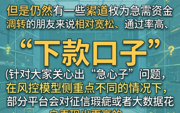 现在还有什么能下款的口子，诚意推荐5个无视逾期大数据花户黑户软件