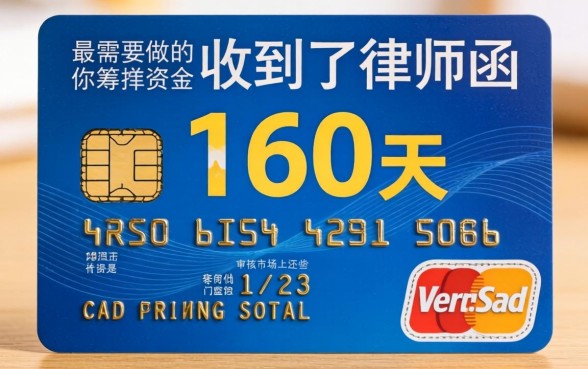 信用卡逾期160天律师函，枚举5个急用不求评分快借无忧的app