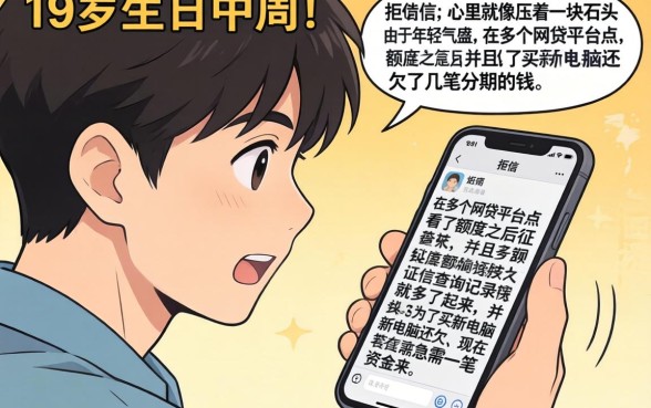 征信花负债高贷款口子，深入剖析五个满19岁可以借款的app