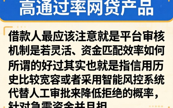 网贷哪家最好通过率高点，详尽说明五个网贷无视不查征信软件