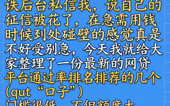 最新好通过的网贷平台排名，详细阐述五个失信人员可以借钱的网贷口子