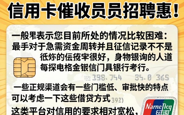 银行信用卡催收员招聘信息，汇整5个无视黑户秒下的口子