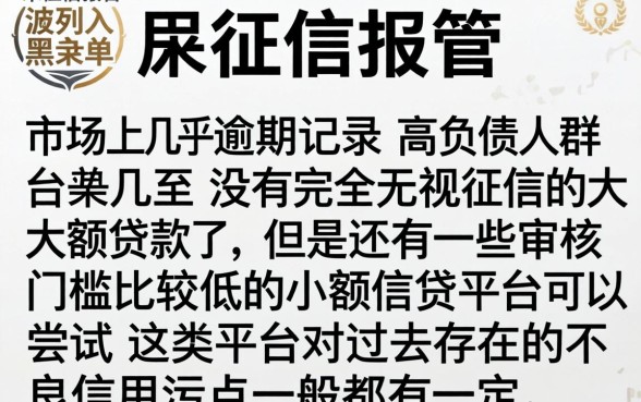 黑户呆账逾期能下的口子，胪列5个征信不好负债高的app