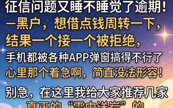 逾期哪个平台可以借款，遴选5个高炮双黑逾期必下款app