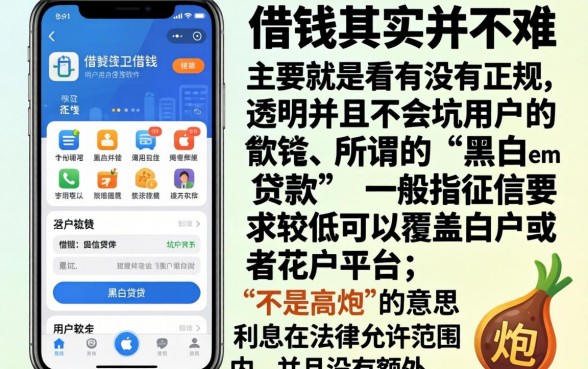 怎么在苹果手机上借钱，详细阐述5个黑白贷款不是高炮的软件