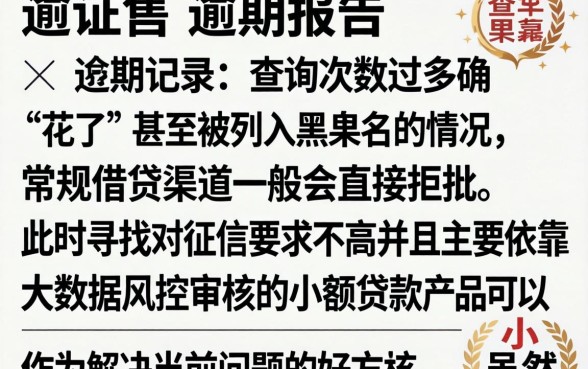 改名征信怎么拉黑花了，筛选五个对征信宽松的网贷软件