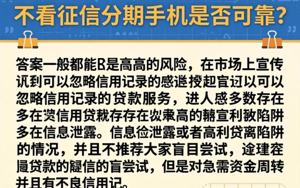 不看征信分期手机靠谱吗，倾情分享五个无视黑白必下款的网贷平台
