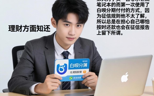 白条不逾期上征信吗，详尽说明五个无视黑户秒下的口子