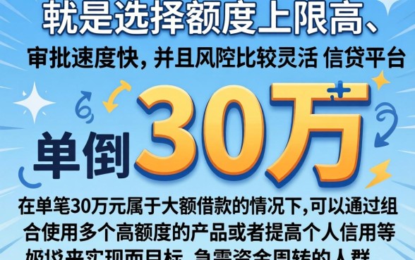 如何借到30万的贷款，罗列5个轻松贷10万的app