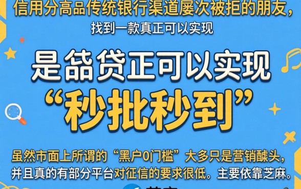 芝麻信用好的网贷平台，汇整五个黑户借钱0门槛极速下款app