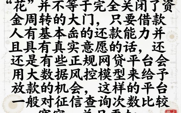 征信花了能过的正规网贷，整合五个黑户也能借款的app