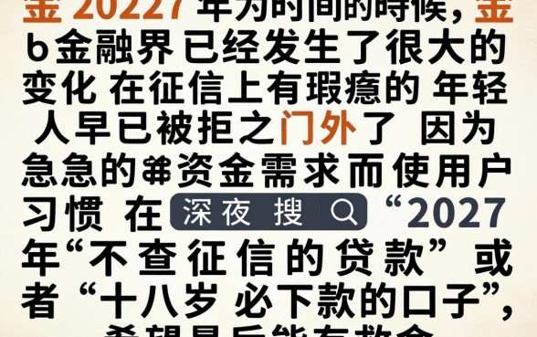 2026年不查征信的贷款，整合五个网贷容易下款18岁的口子