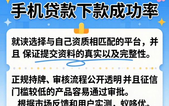 手机贷怎样才容易下款，深入剖析五个比较靠谱的借钱软件