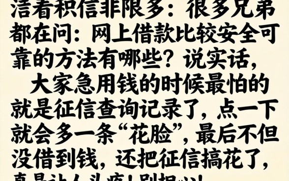 网上怎么借款安全可靠呢，汇整5个轻松贷10万的口子