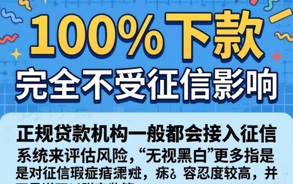 专业操作网上贷款，筛选五个不看征信无视黑白百分百下款平台