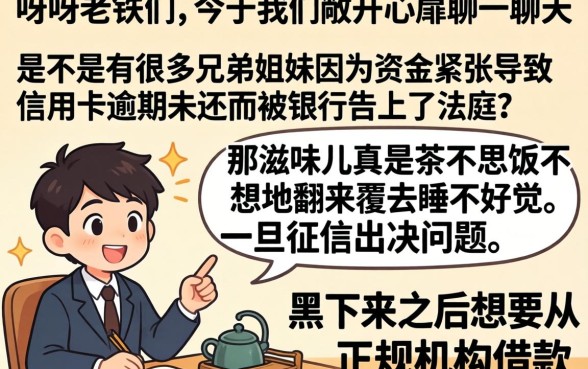 欠信用卡挨起诉该怎么办，热忱推荐五个网贷大口子轻松借平台