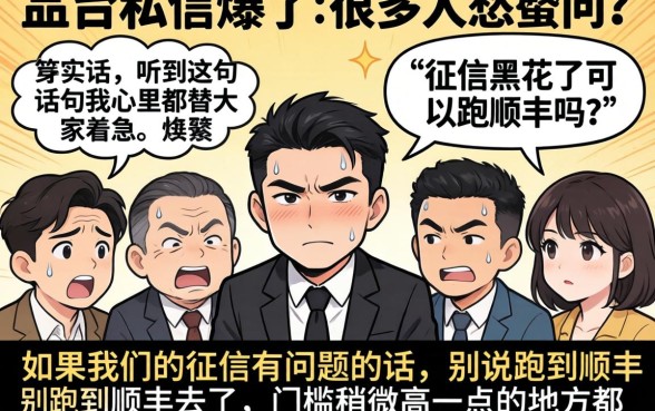 征信黑花了可以跑顺丰吗，理出五个审贷口子审核加快的app