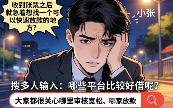 特别好借的平台有哪些,整理五个靠谱借钱的网贷app