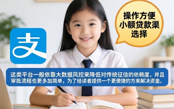 现在门槛低的小贷平台，甄选五个支付宝快贷轻松借平台