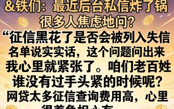 征信黑花了会列入失信吗，理出五个可以不看征信就能下款的软件