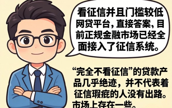 谁能推荐一个不看征信的网贷，概括五个网贷平台门槛低一点的平台