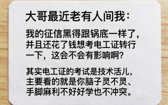 征信黑花了能考电工证吗,详尽说明5个不看年龄征信负债的口子