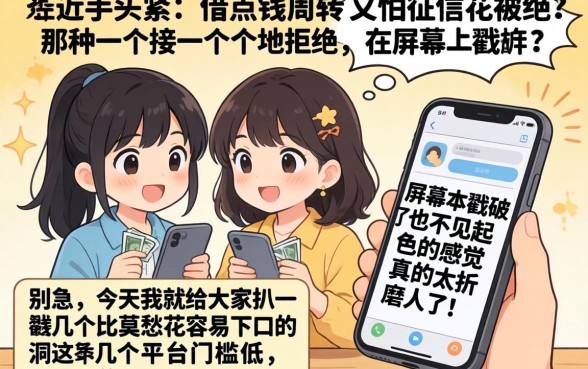 比莫愁花容易下款的口子，详尽说明五个秒批通过的网贷平台