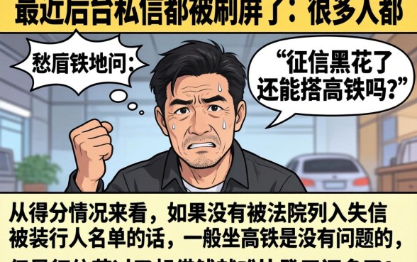 征信黑花了还能搭高铁吗，甄选5个借款好下款的app