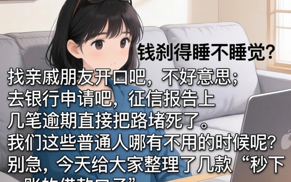 秒下钱的借款口子，整理5个分期有额度的网贷口子