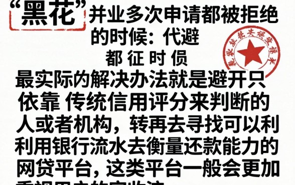 征信黑花了好几次怎么办，筛选五个看银行流水的网贷软件