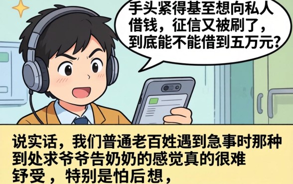 哪里有私人可以借50000，理出五个无视黑白百分百下款的借款app