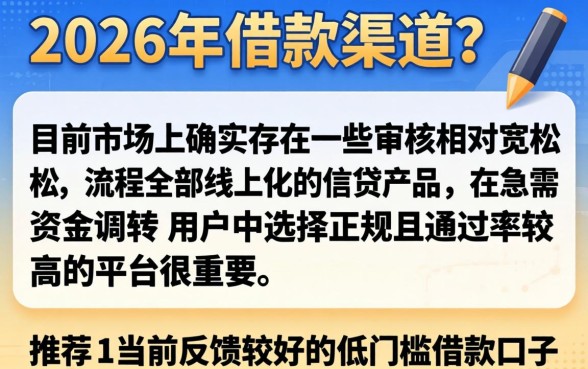 2026年借款口子入口，倾情分享5个门槛低易下款app