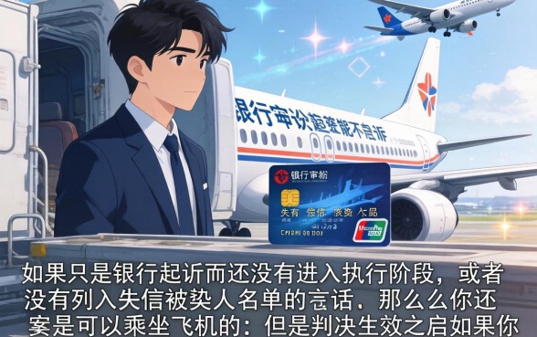 信用卡起诉还能坐飞机么，揭秘五个无视黑白户的下款口子